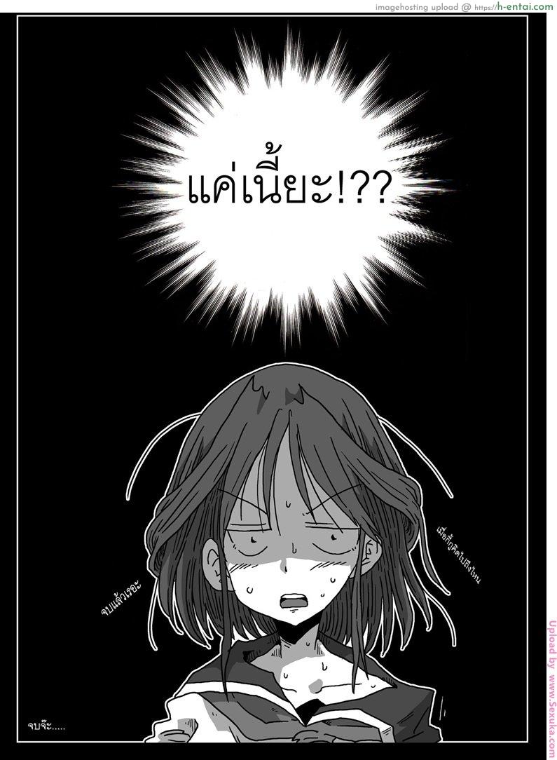 ยัยโรคจิตอยากโดนข่มขืน - แผ่น 19