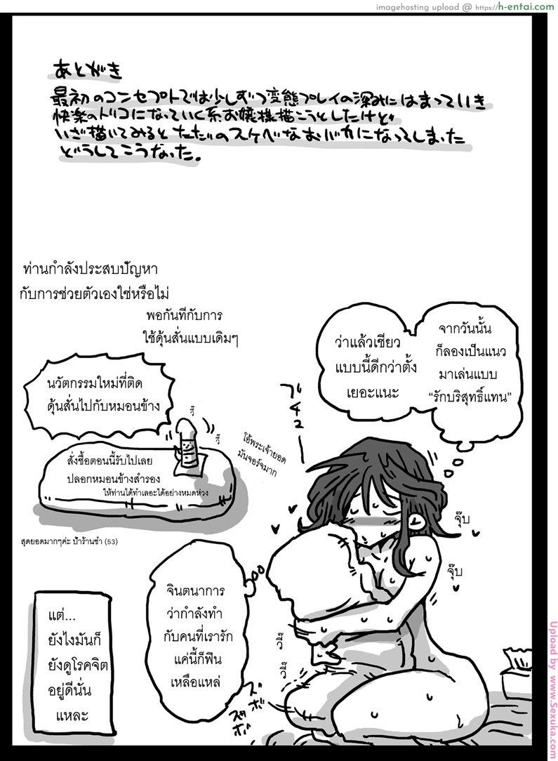 ยัยโรคจิตอยากโดนข่มขืน - แผ่น 20