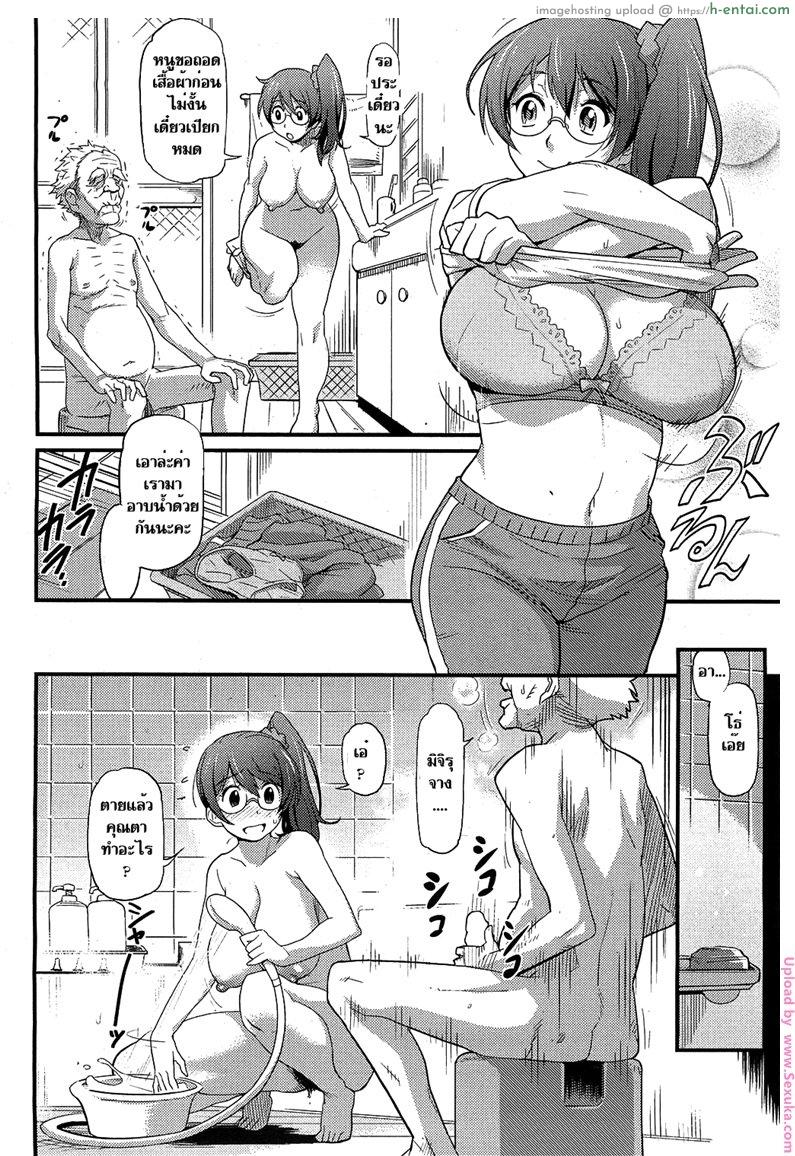 หน่วยอาสาคลายเหงา - แผ่น 6