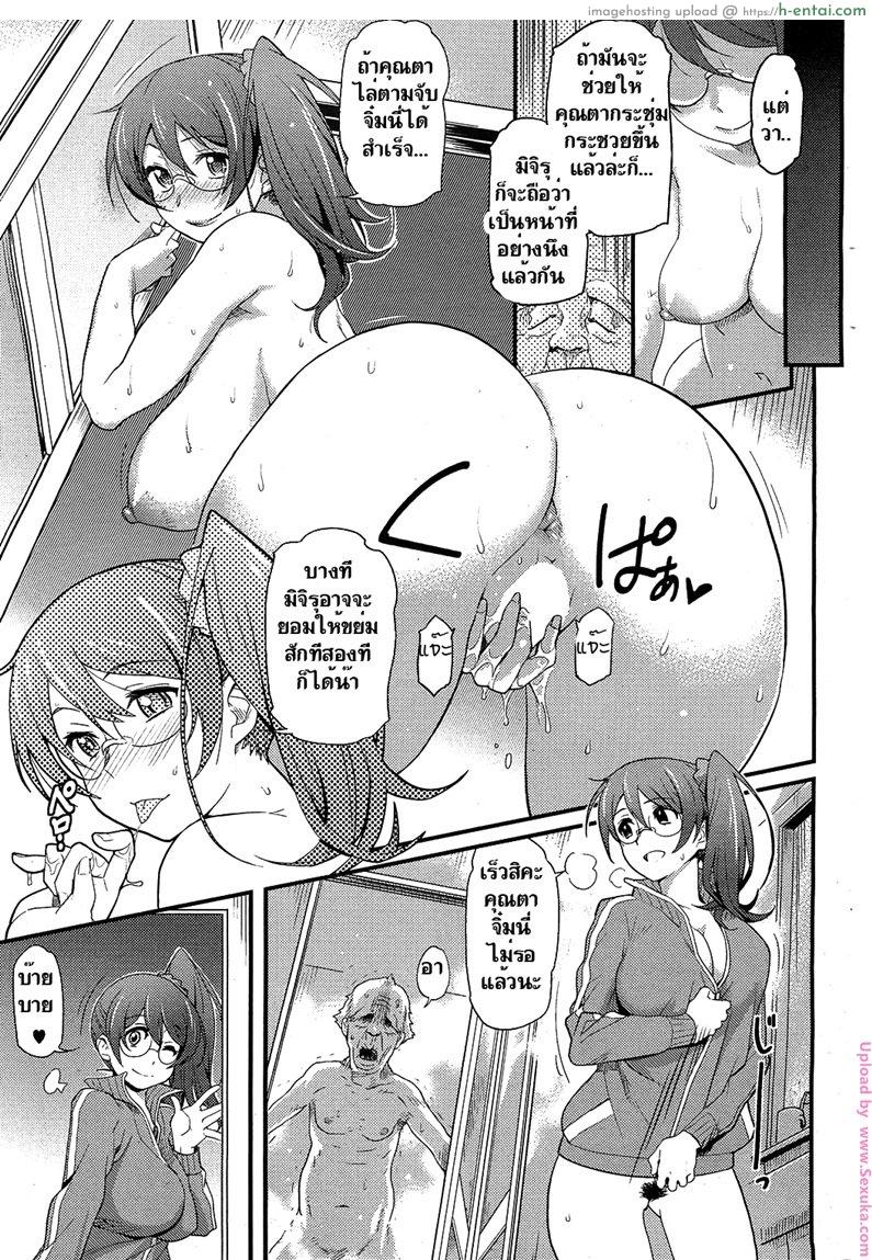 หน่วยอาสาคลายเหงา - แผ่น 13