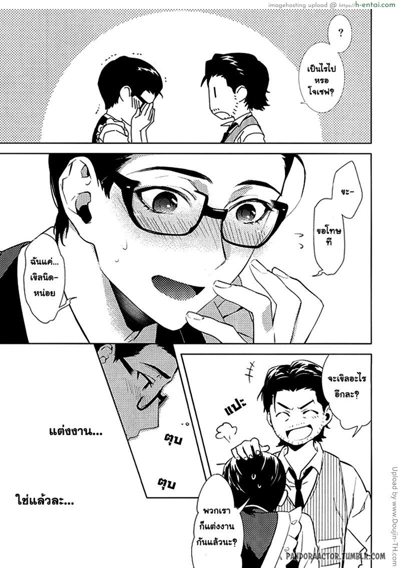 กิ๊กหนุ่มจอมหึง - แผ่น 4