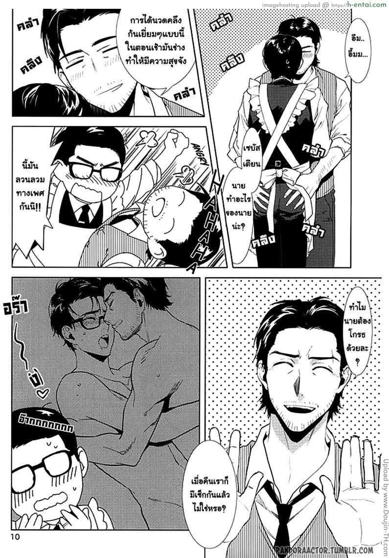 กิ๊กหนุ่มจอมหึง - แผ่น 7