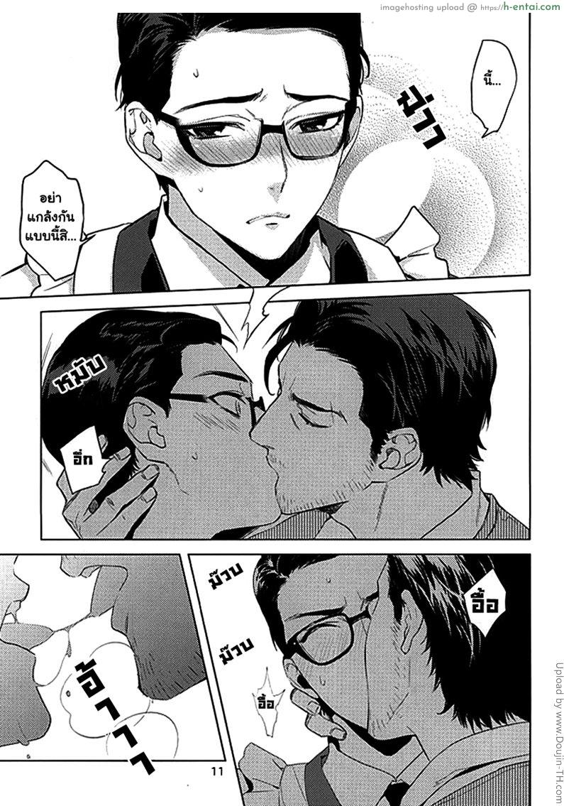 กิ๊กหนุ่มจอมหึง - แผ่น 8