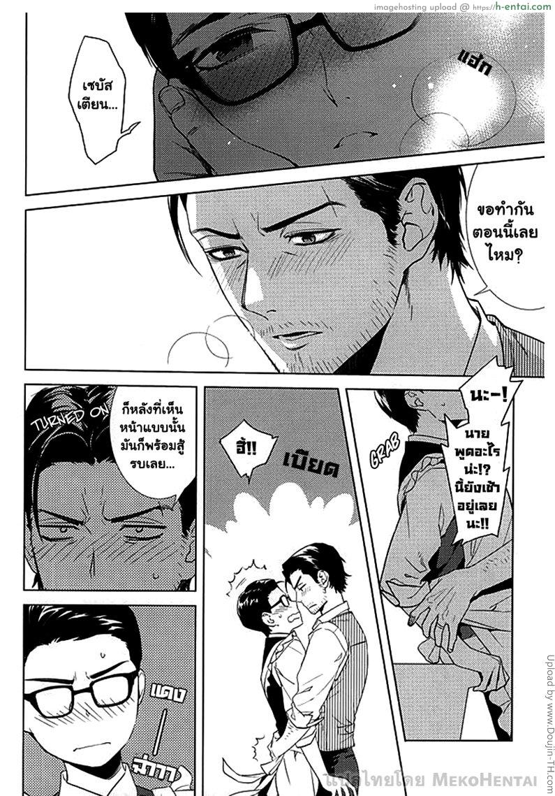 กิ๊กหนุ่มจอมหึง - แผ่น 9