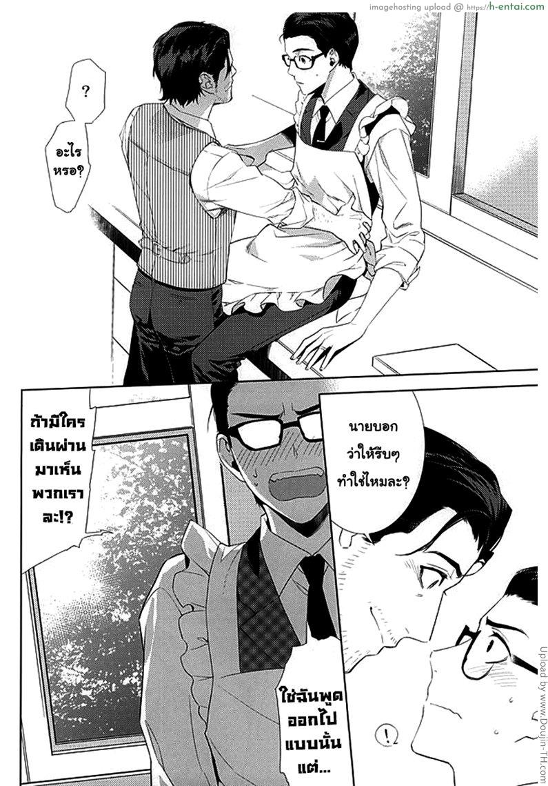 กิ๊กหนุ่มจอมหึง - แผ่น 11