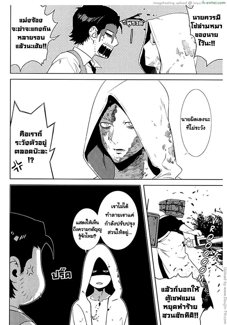 กิ๊กหนุ่มจอมหึง - แผ่น 21