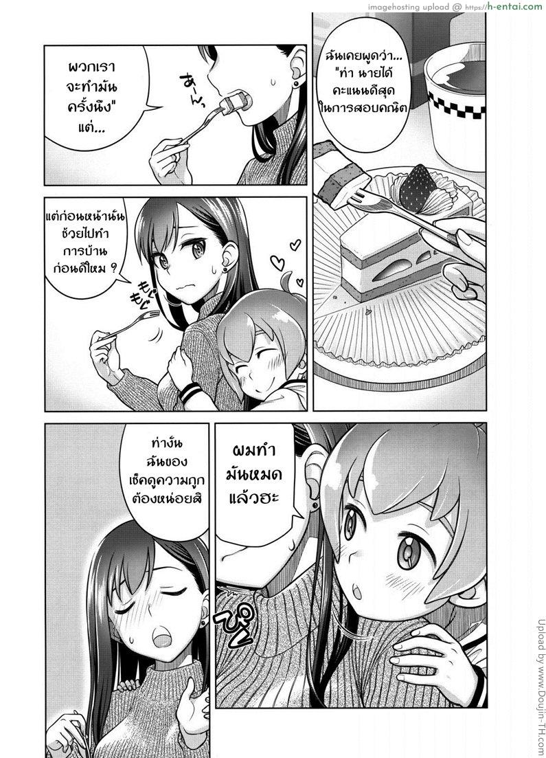 ได้อึ้บสักทีจะตั้งใจเรียน - แผ่น 5