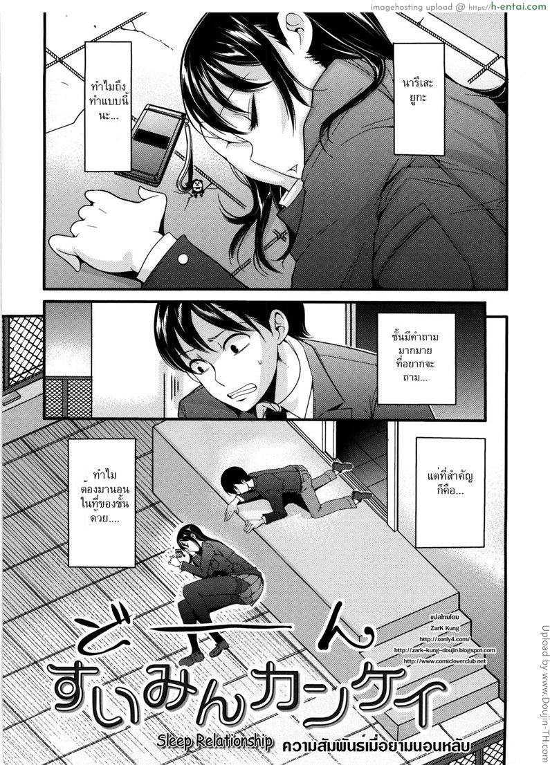 โดจิน ความสัมพันธ์เมื่อยามนอนหลับ [Nakasone Haiji] Girl's Heaven Ch.02 แปลไทย 2