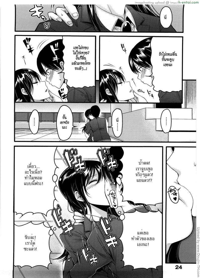 ความสัมพันธ์เมื่อยามนอนหลับ - แผ่น 4