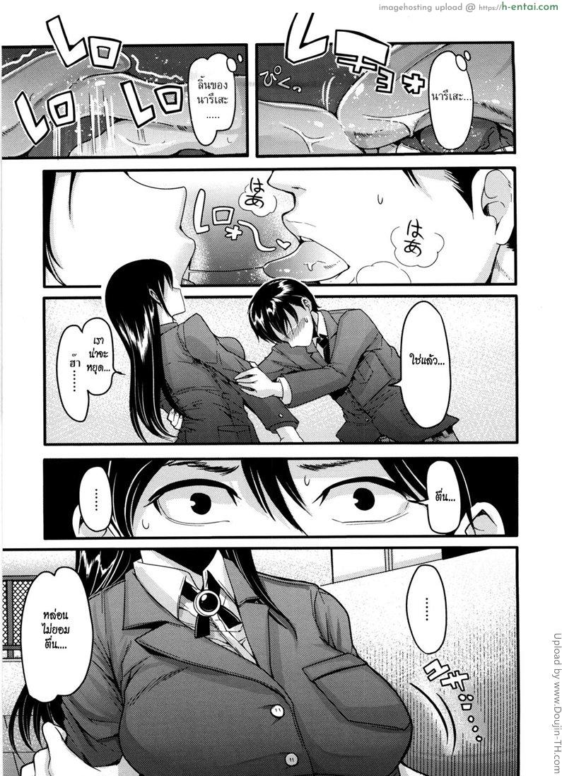 ความสัมพันธ์เมื่อยามนอนหลับ - แผ่น 5