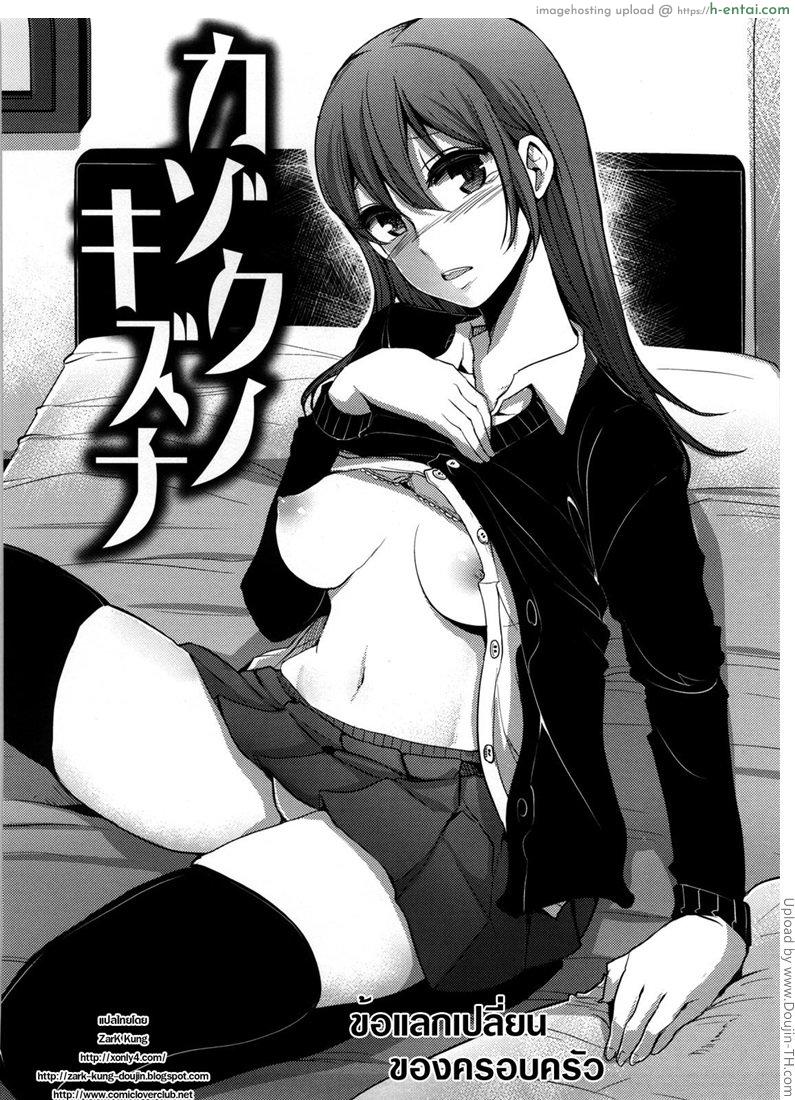 ข้อแลกเปลี่ยนของครอบครัว - แผ่น 2