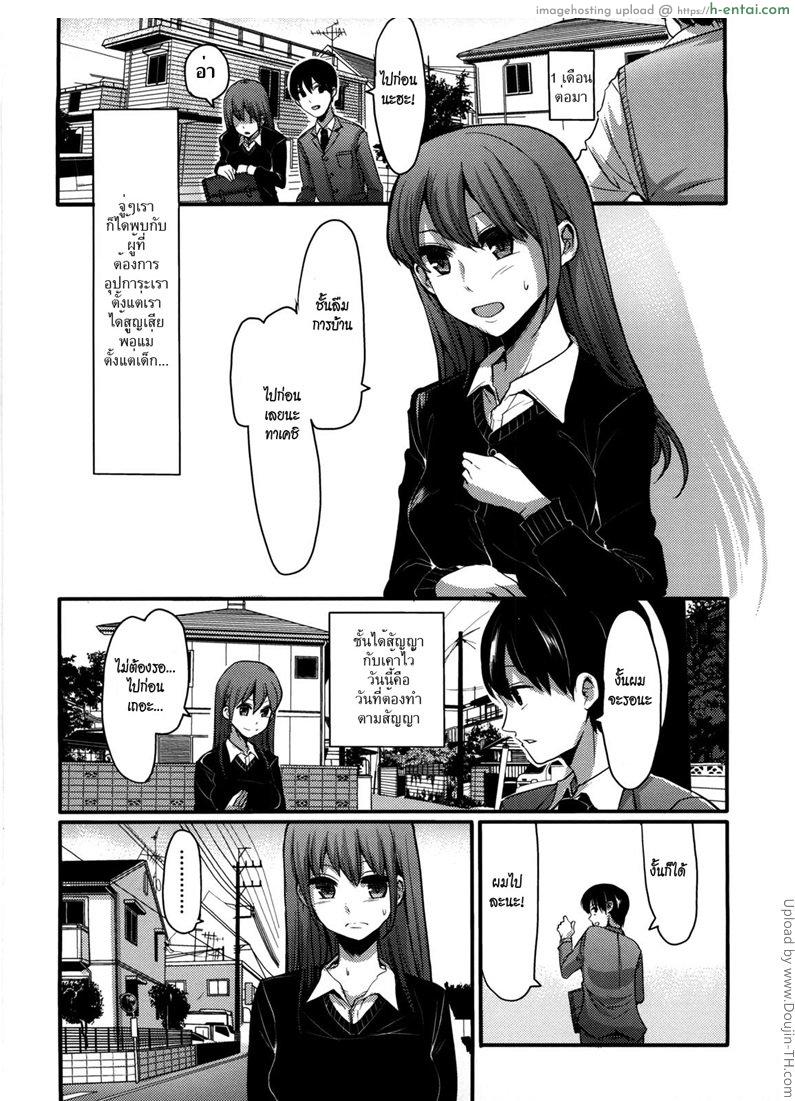 ข้อแลกเปลี่ยนของครอบครัว - แผ่น 3