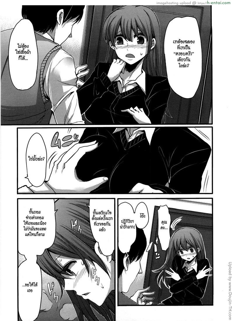 ข้อแลกเปลี่ยนของครอบครัว - แผ่น 5