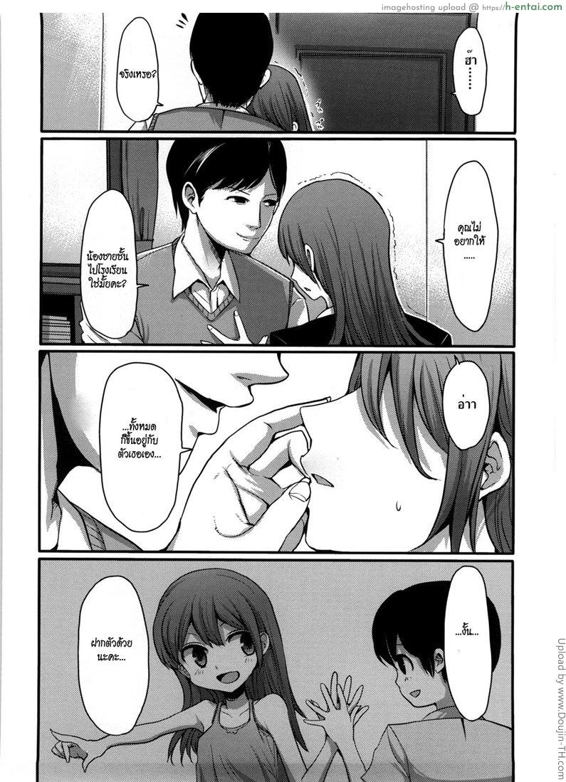 ข้อแลกเปลี่ยนของครอบครัว - แผ่น 6