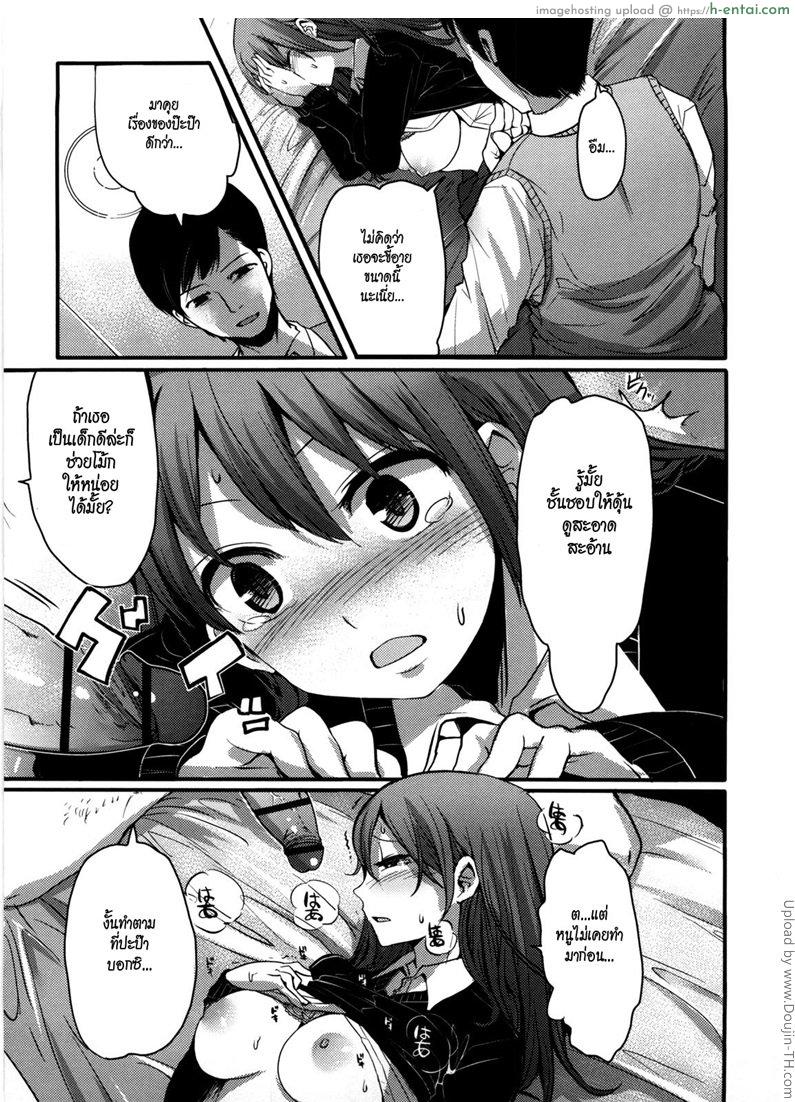 ข้อแลกเปลี่ยนของครอบครัว - แผ่น 9