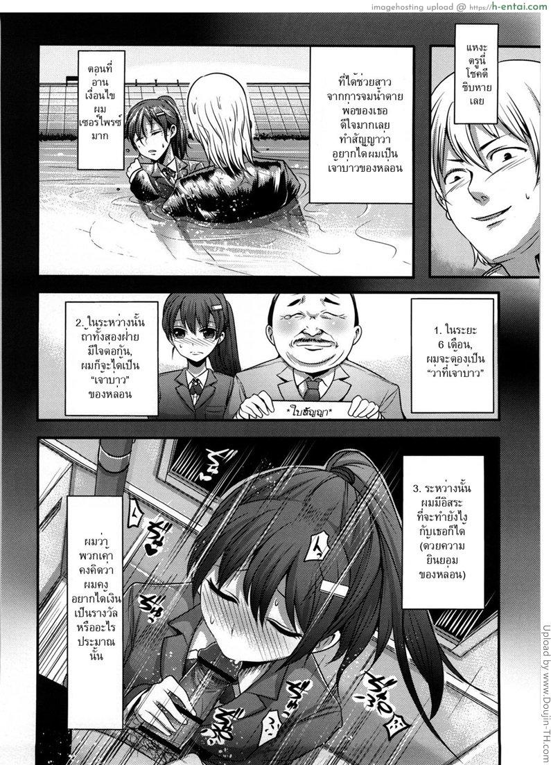 สัญญาของคนรัก - แผ่น 4