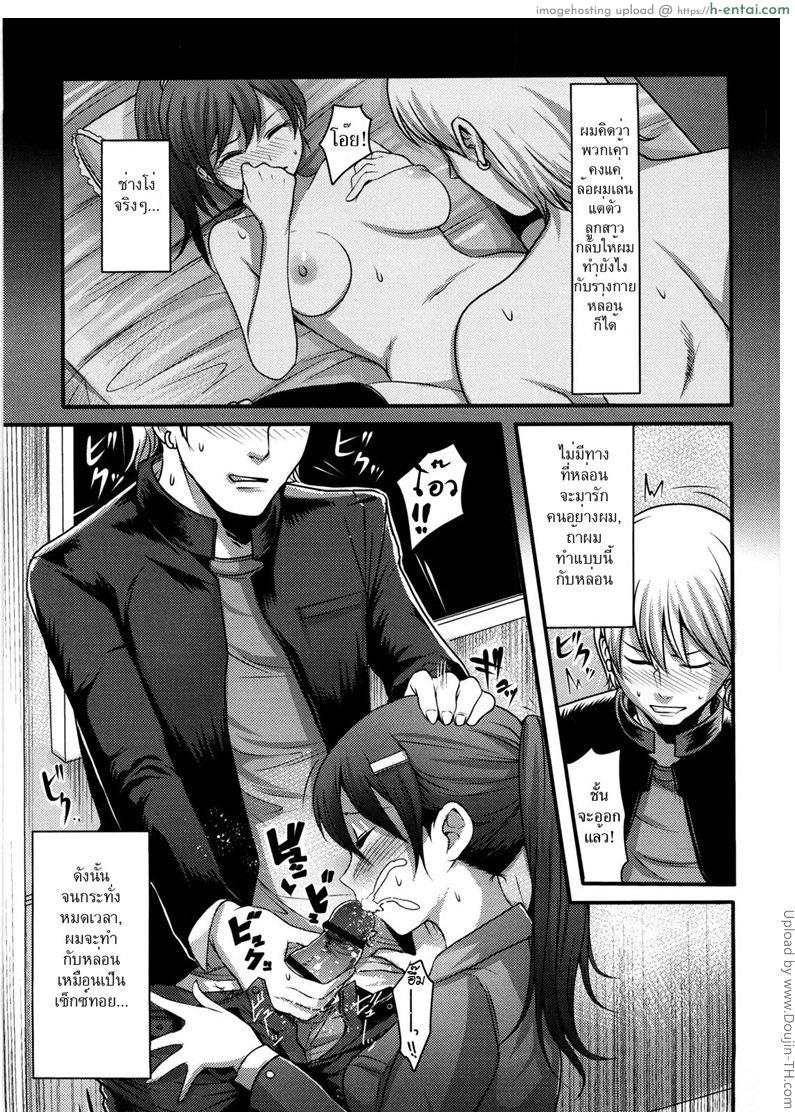 สัญญาของคนรัก - แผ่น 5