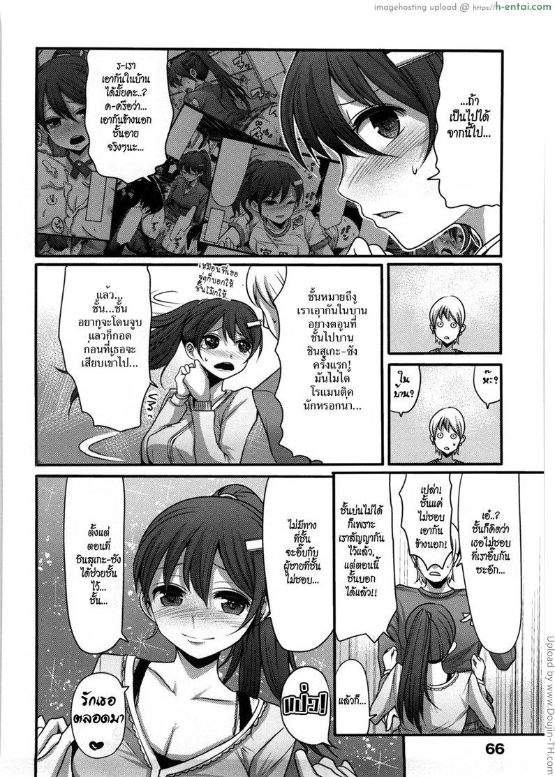 สัญญาของคนรัก - แผ่น 10