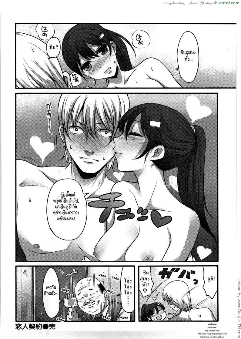 สัญญาของคนรัก - แผ่น 18
