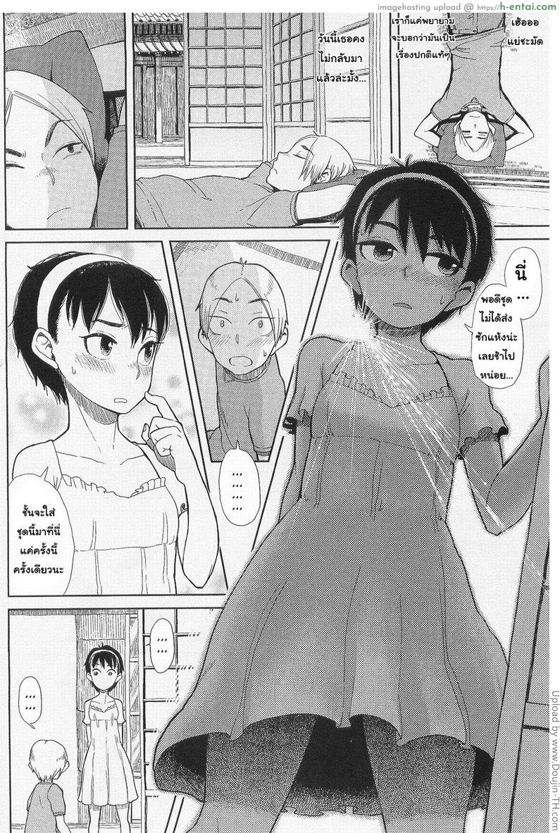 ความลับของสาวน้อย - แผ่น 4