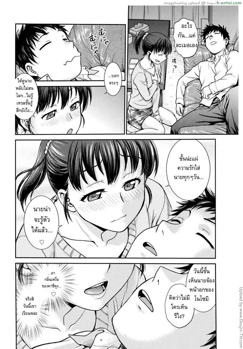 เกือบโดนลักหลับ - แผ่น 4