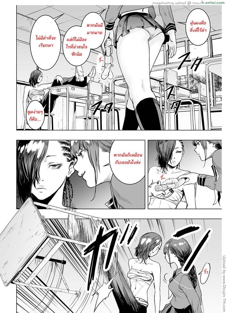 สาวห้าวโรงเรียนเถื่อน - แผ่น 8