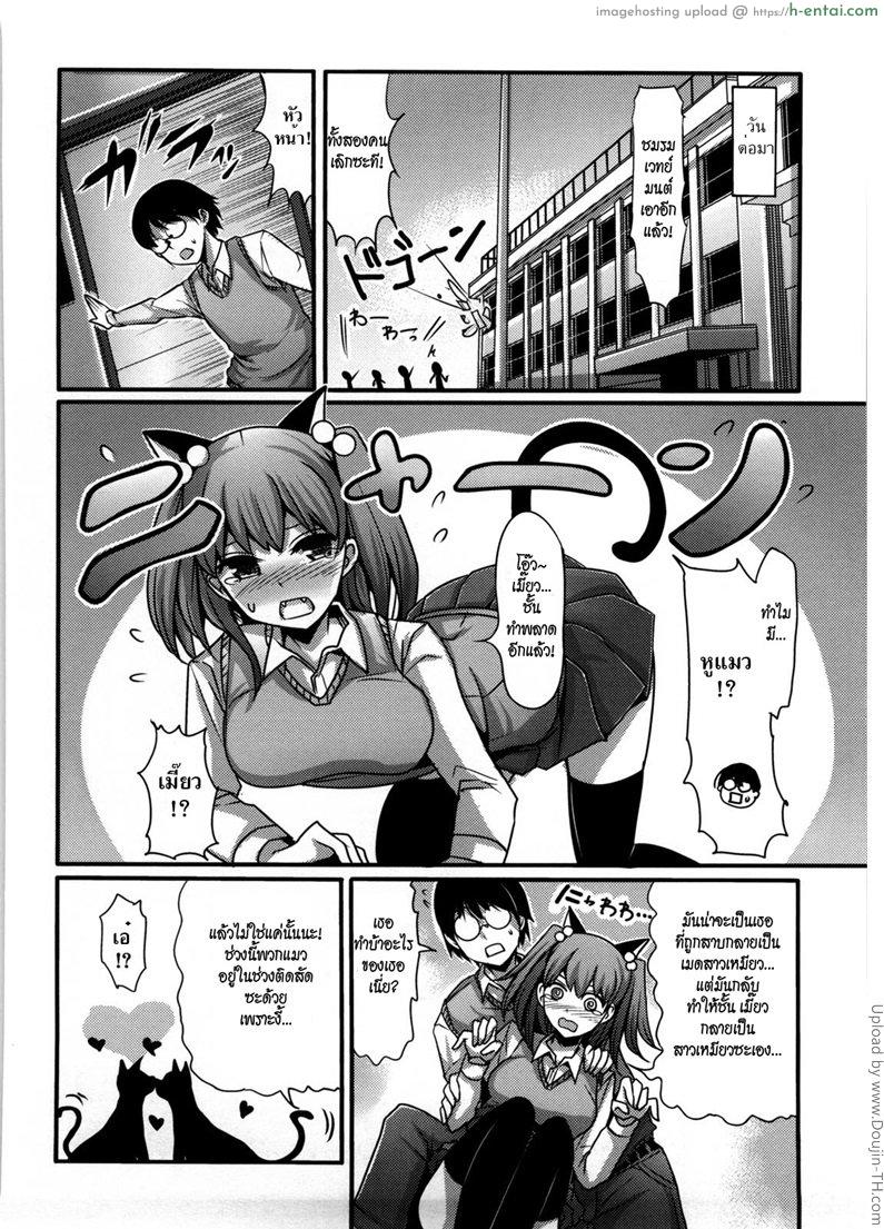 เหมียว เหมียว เพี้ยง - แผ่น 8