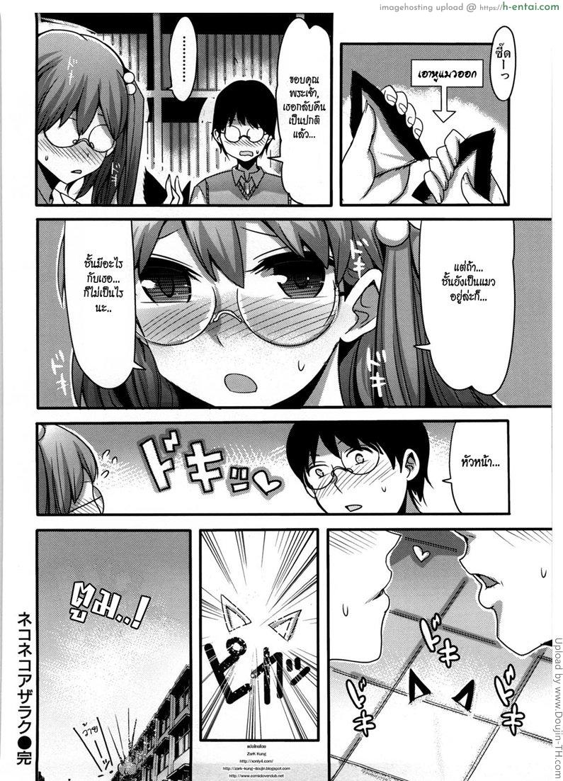 เหมียว เหมียว เพี้ยง - แผ่น 18