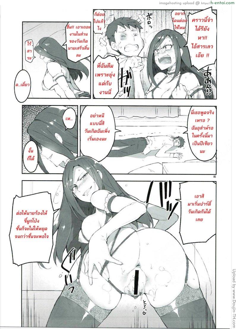 ฉลองให้วันเกิด - แผ่น 2