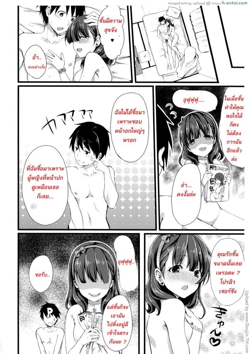 อกเล็กไม่ใช่เรื่องใหญ่ - แผ่น 29