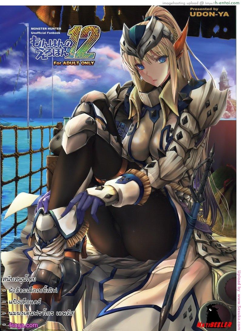 เกมล่าตูข้ากระหายหอย 12 - แผ่น 1