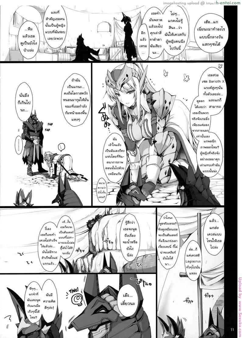 เกมล่าตูข้ากระหายหอย 12 - แผ่น 8