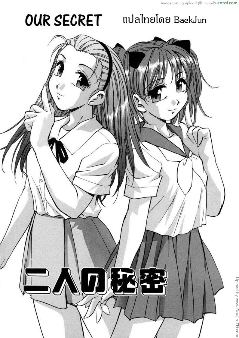 ความลับที่ไม่ลับ - แผ่น 3