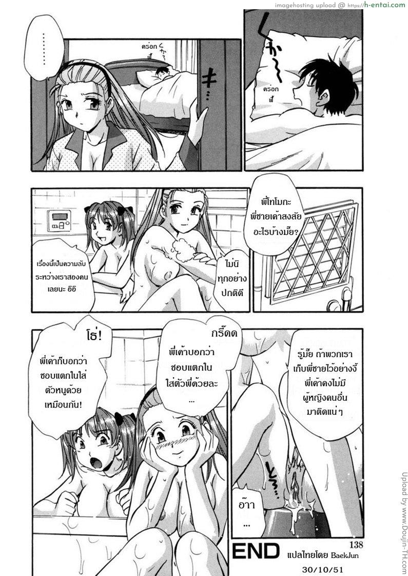 ความลับที่ไม่ลับ - แผ่น 21