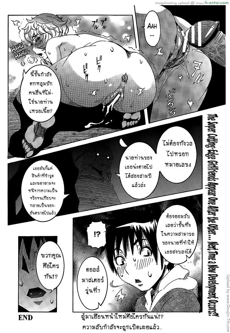 เเฟนสาวซุปเปอร์ไฮเทค 6 - แผ่น 20