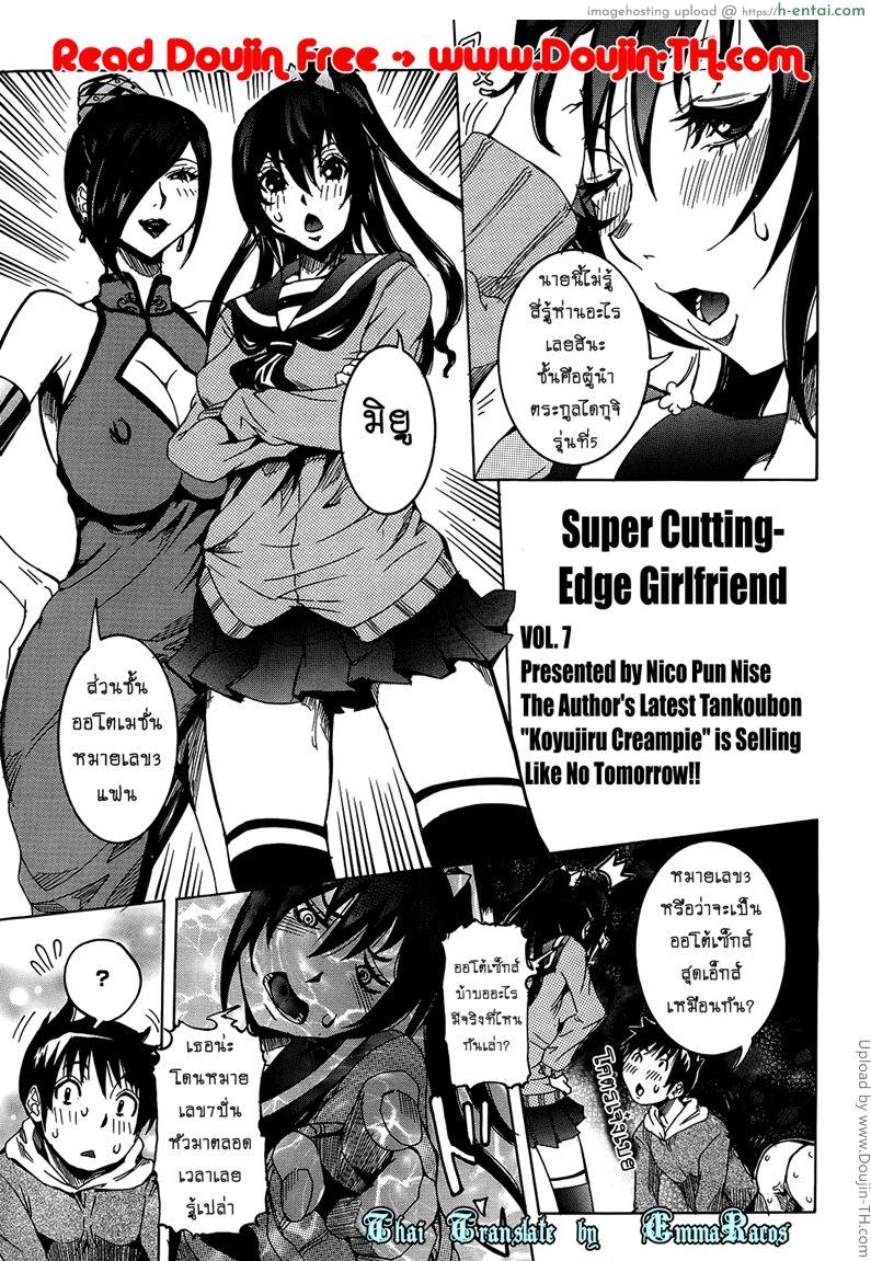 โดจิน เเฟนสาวซุปเปอร์ไฮเทค 7 [Nico Pun Nise] Chou Saisentan Kanojo Super Cutting-Edge Girlfriend Ch. 7 แปลไทย 6
