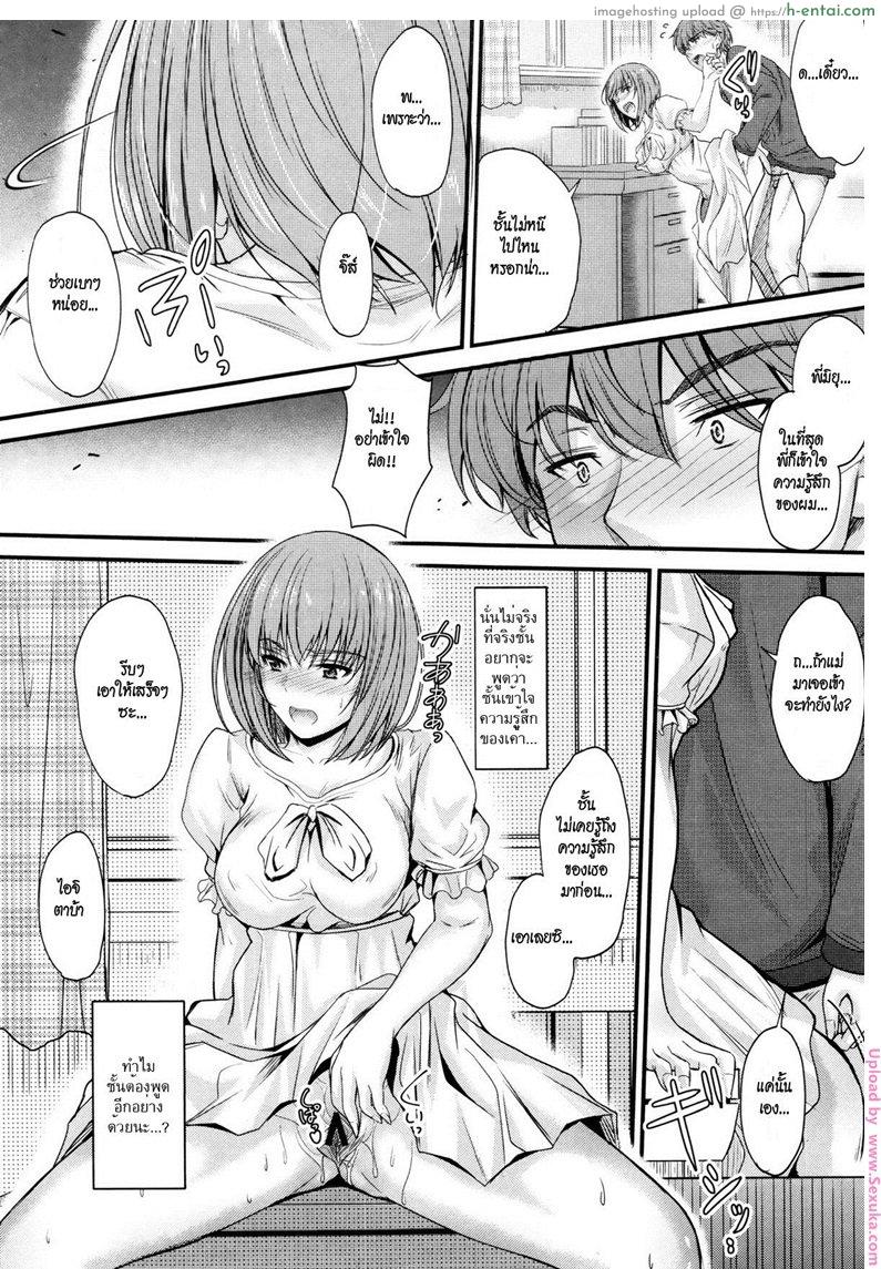 แอบแม่มาซั่มพี่ - แผ่น 3