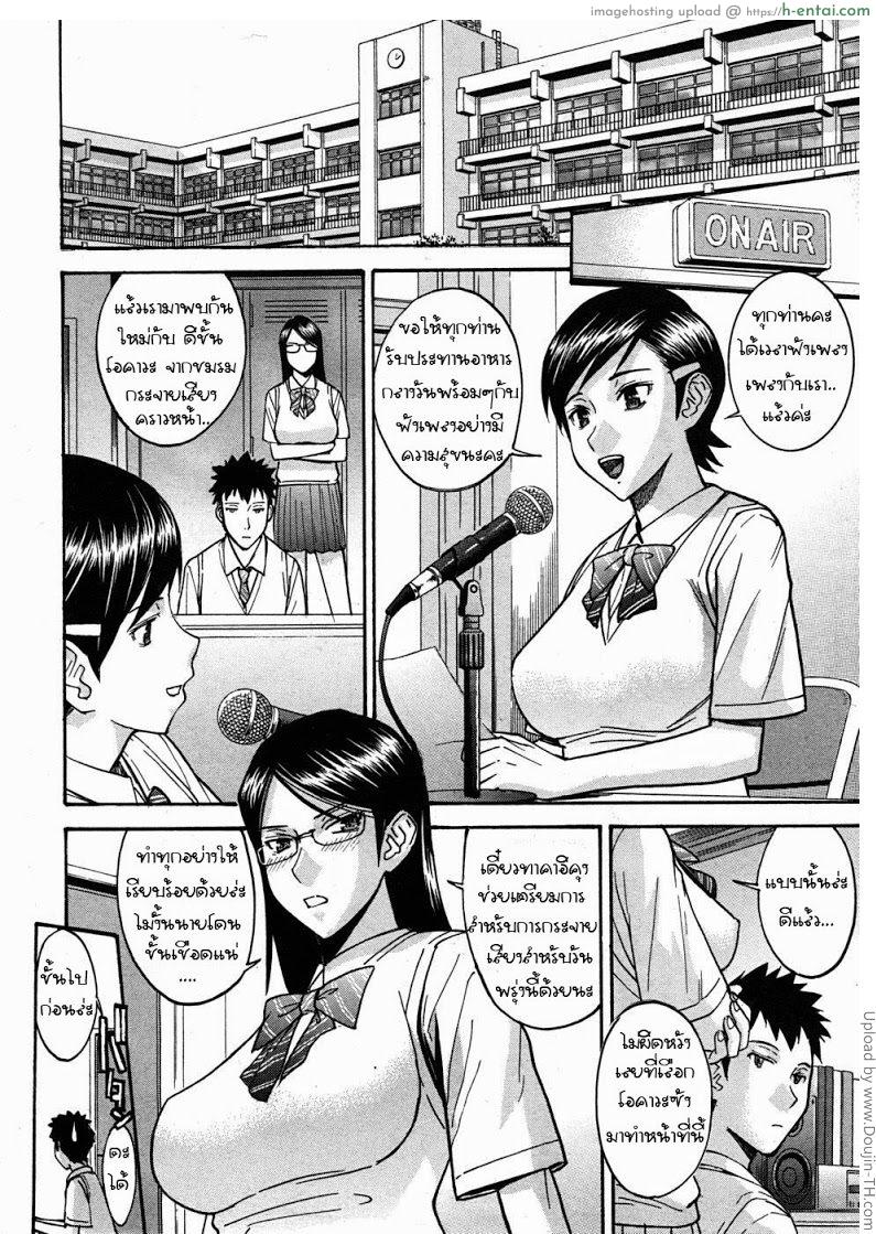 ห้องกระจายเสียงเซ็กซ์ 1 - ยึดห้องชมรม - แผ่น 2