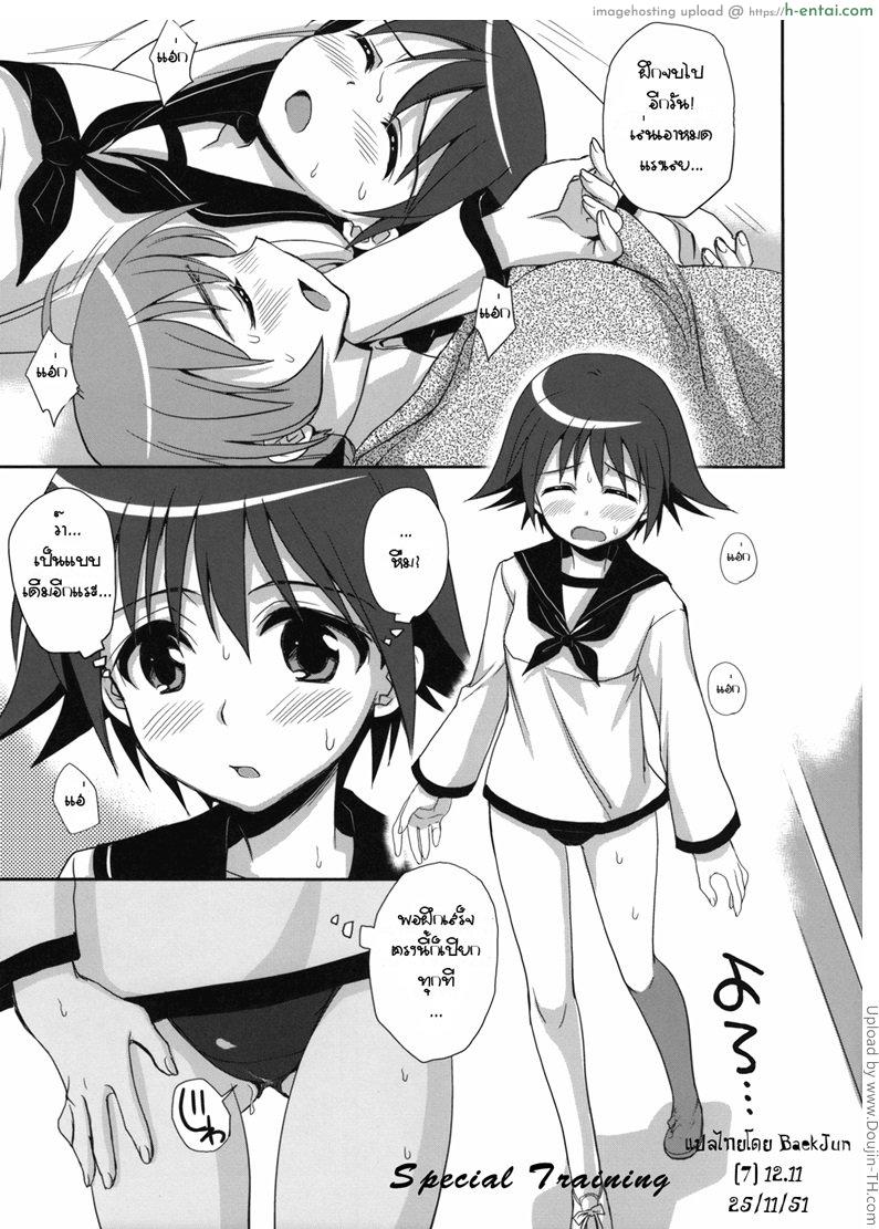 ฝึกพิเศษสอนท่ายาก - แผ่น 2