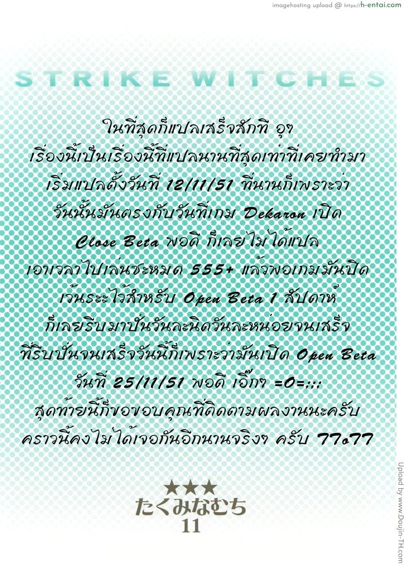 ฝึกพิเศษสอนท่ายาก - แผ่น 32