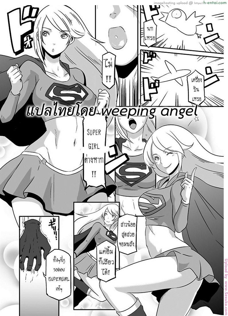 อยากเยดซุปเปอร์เกิร์ล - แผ่น 1