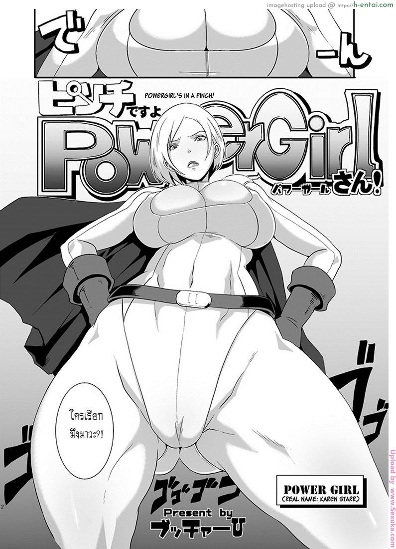 อยากเยดซุปเปอร์เกิร์ล - แผ่น 2