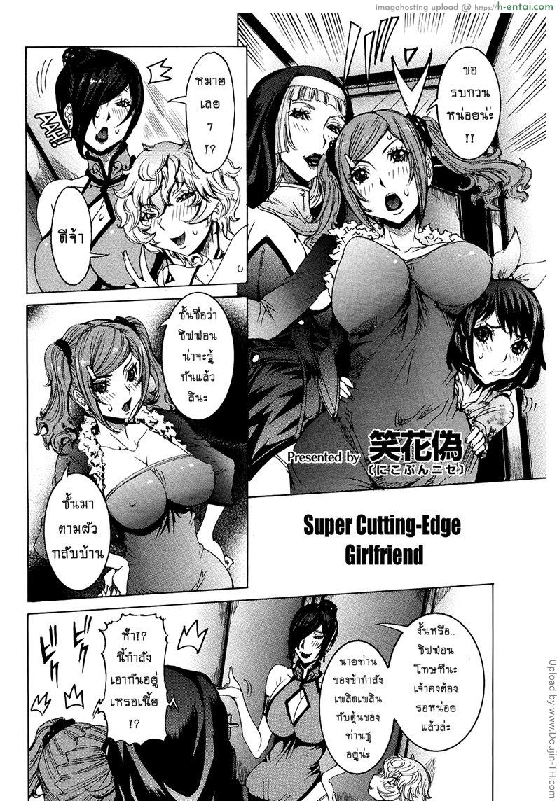เเฟนสาวซุปเปอร์ไฮเทค 8 - แผ่น 2