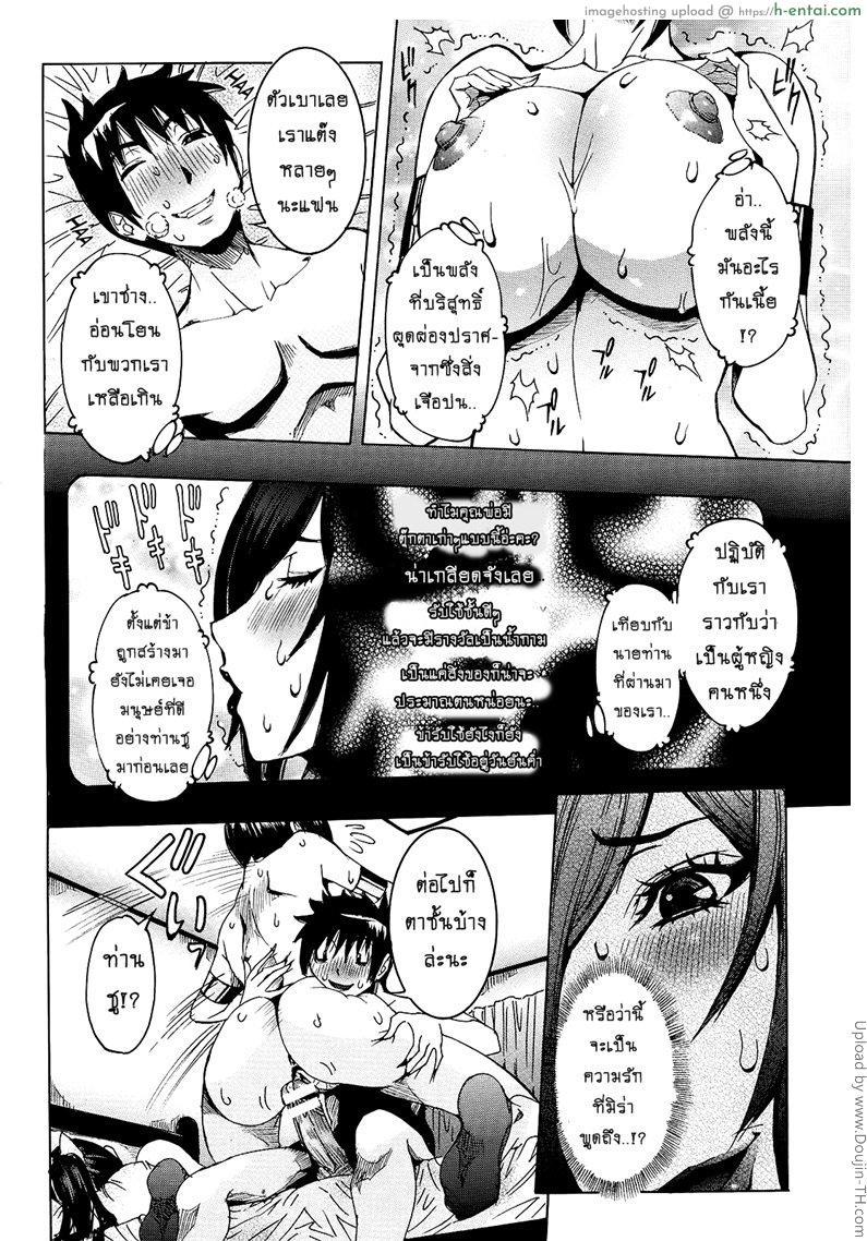 เเฟนสาวซุปเปอร์ไฮเทค 8 - แผ่น 14