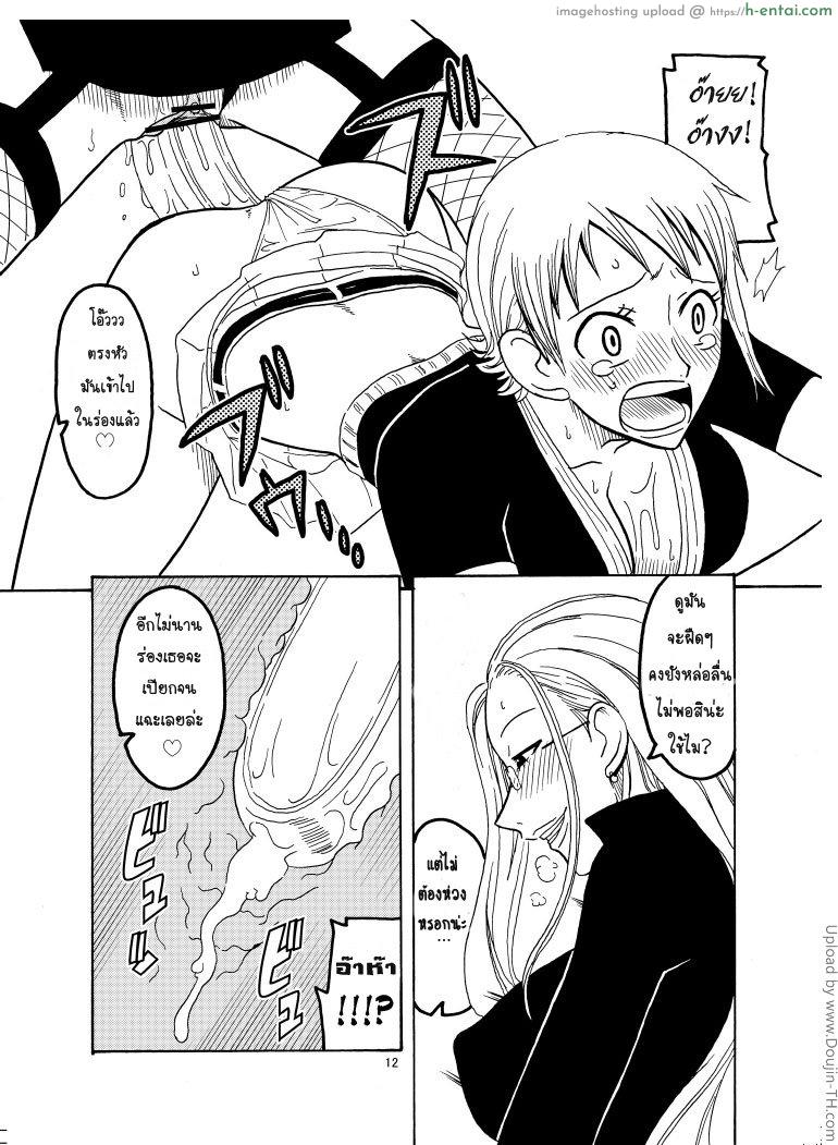 นามิ ปะทะ แคลิเฟอร์ - แผ่น 11