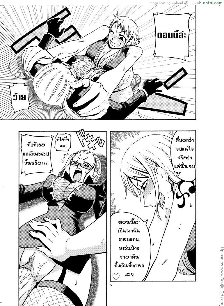 นามิ ปะทะ แคลิเฟอร์ 2 จบ - แผ่น 4