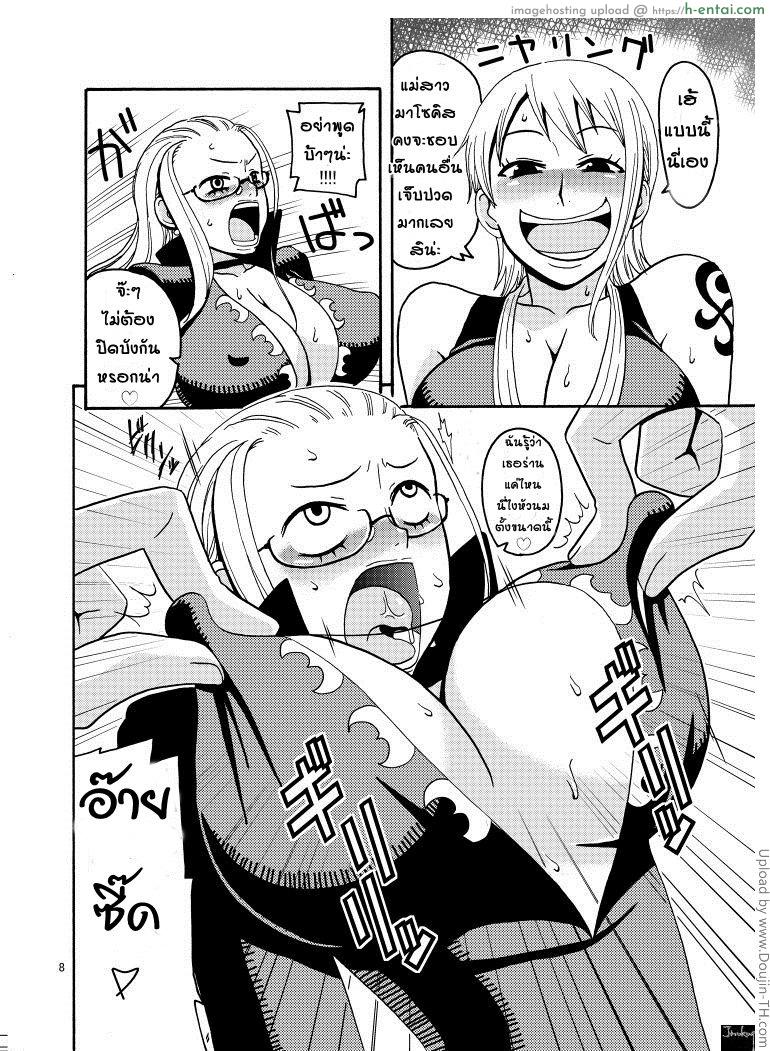 นามิ ปะทะ แคลิเฟอร์ 2 จบ - แผ่น 7