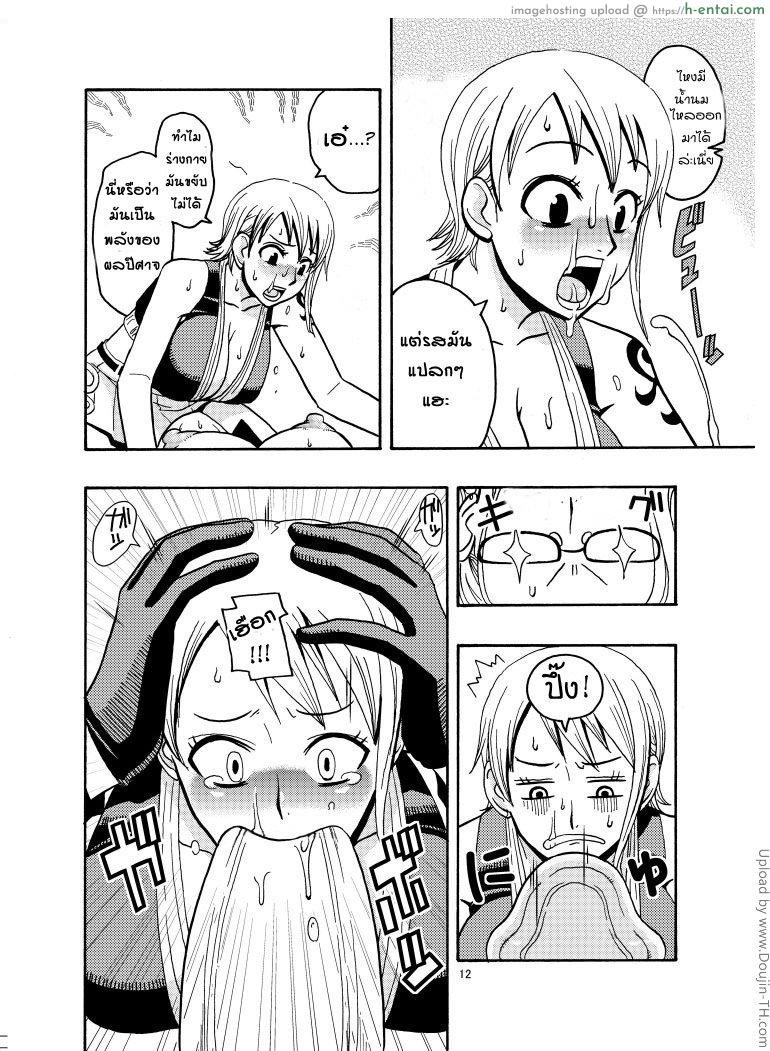 นามิ ปะทะ แคลิเฟอร์ 2 จบ - แผ่น 11