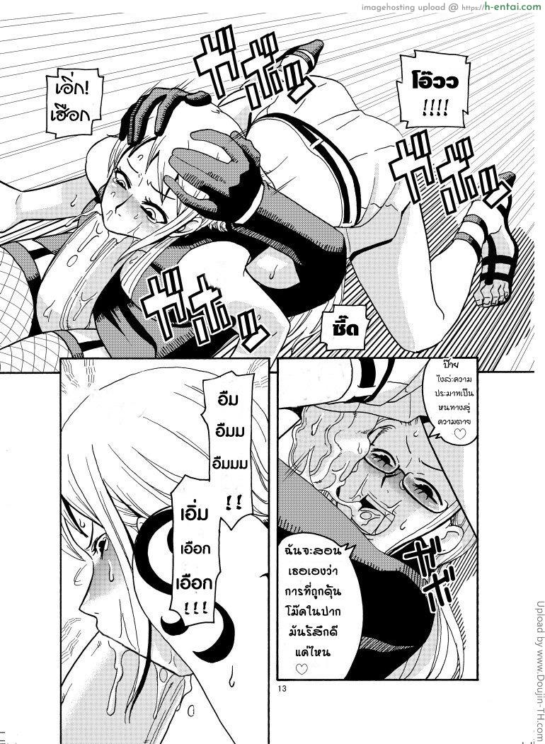 นามิ ปะทะ แคลิเฟอร์ 2 จบ - แผ่น 12