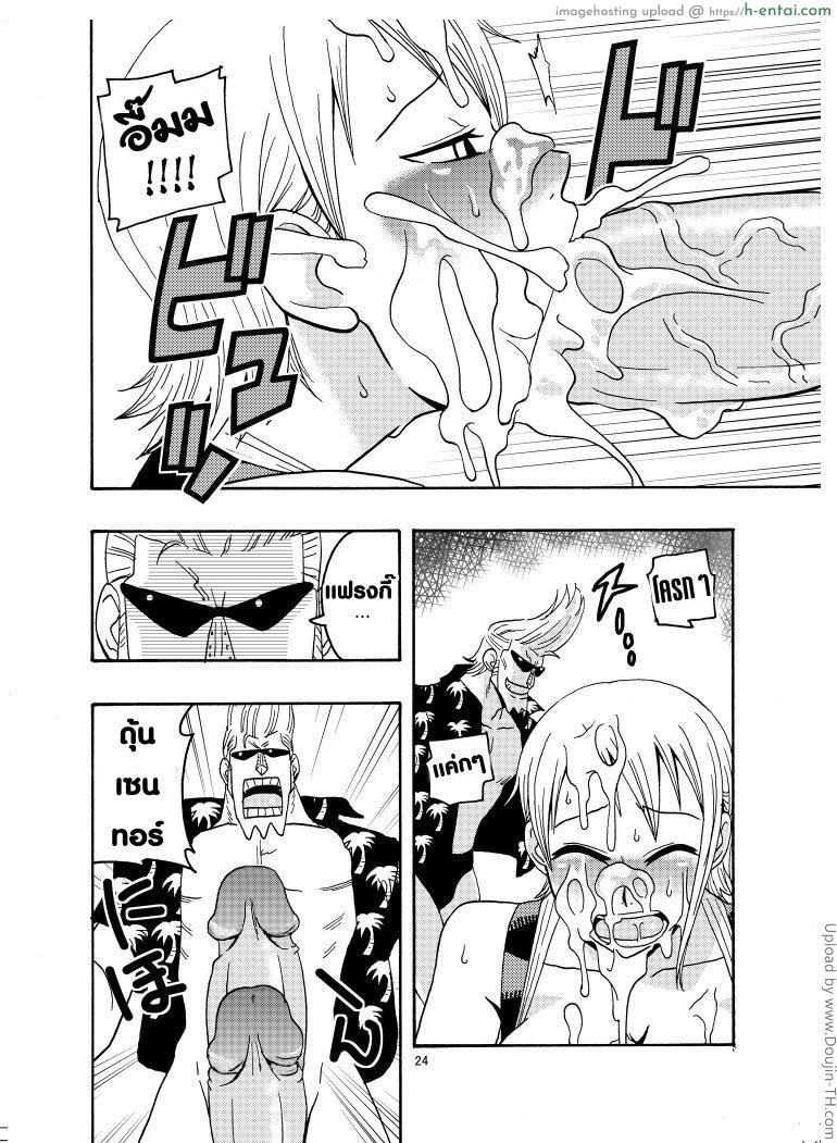 นามิ ปะทะ แคลิเฟอร์ 2 จบ - แผ่น 23